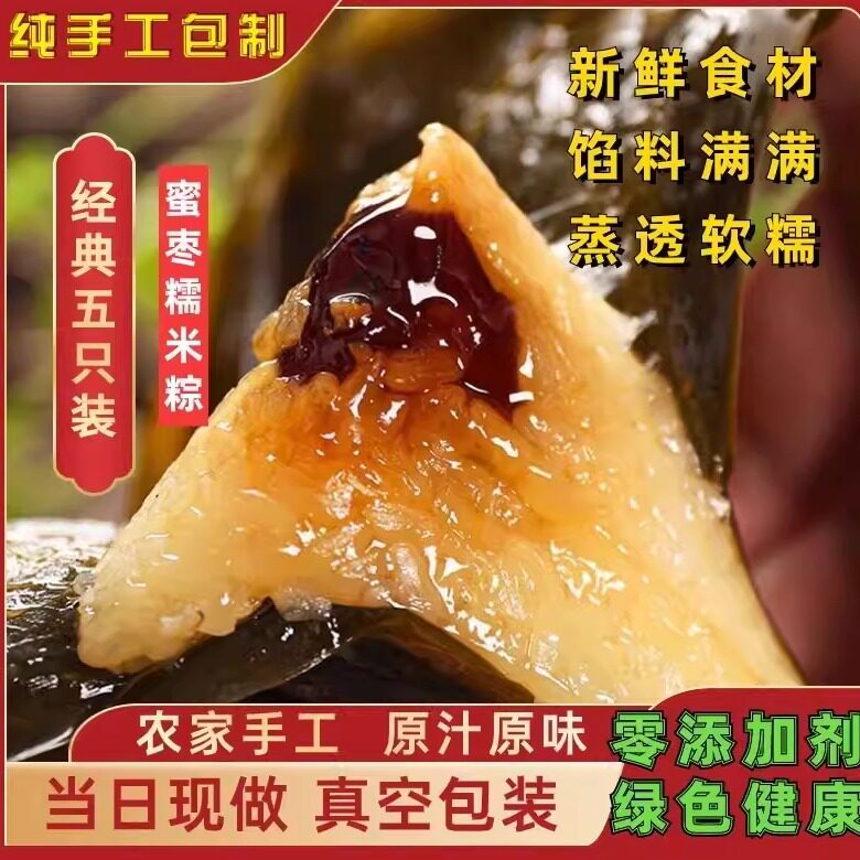 纯手工甜粽子散装蜜枣大红枣粽子红豆八宝端午粽子东北新鲜大粽子
