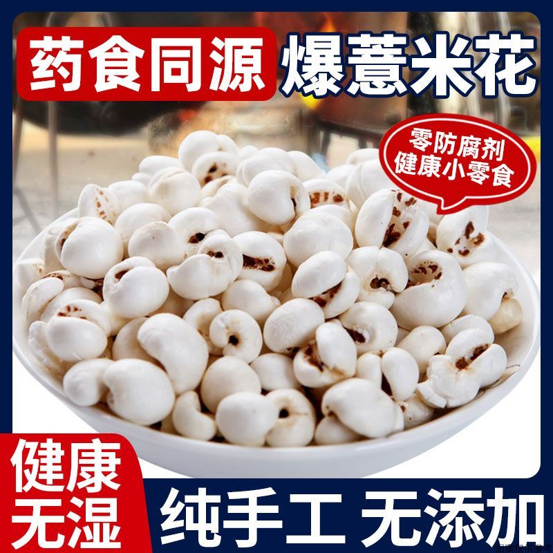 老式爆薏仁无添加蔗糖薏米传统爆米花零食酥脆无油好吃不胖新现爆