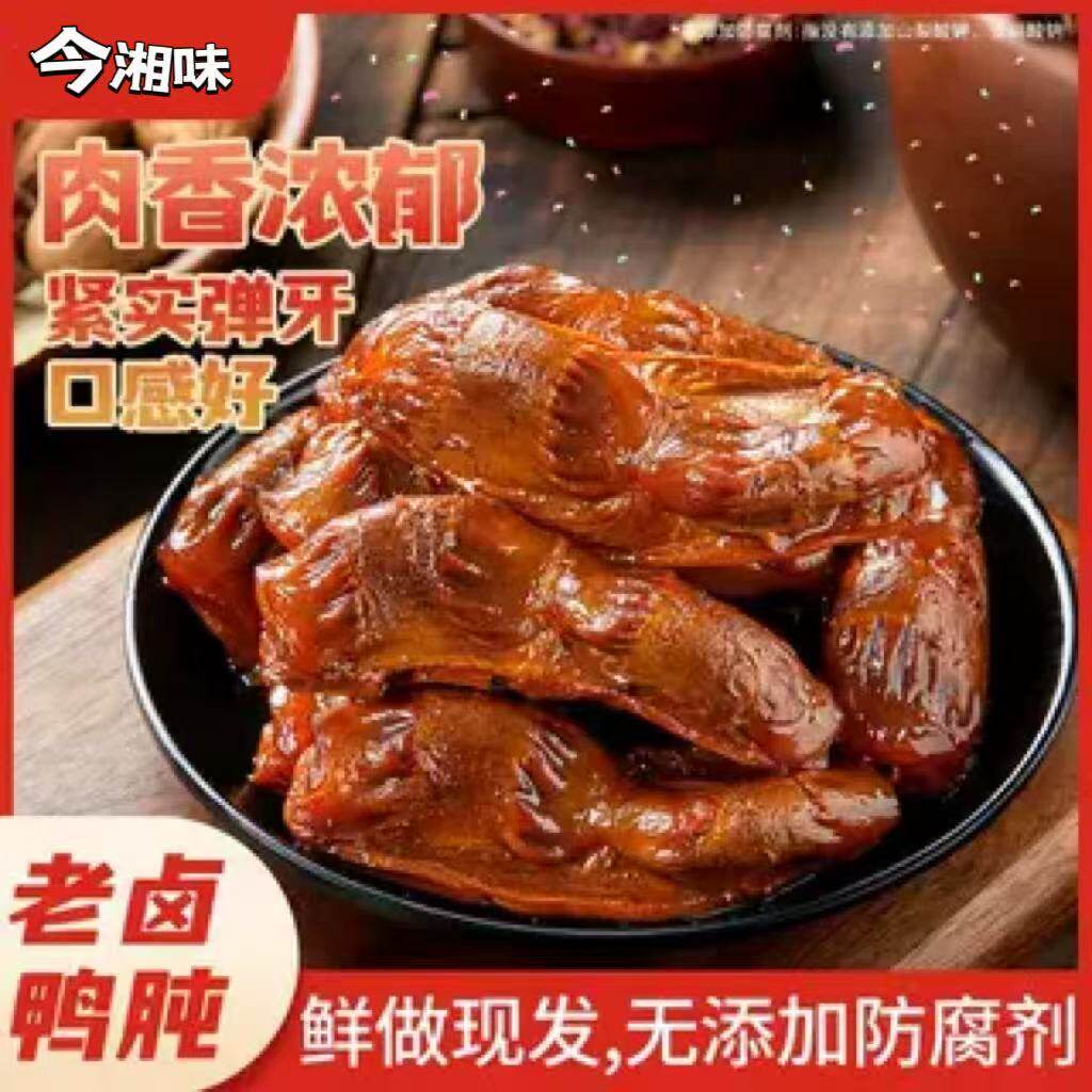 鸭胗即食香辣鸭肫解馋零食香卤味鸭肉熟食办公休闲食品独立小包装