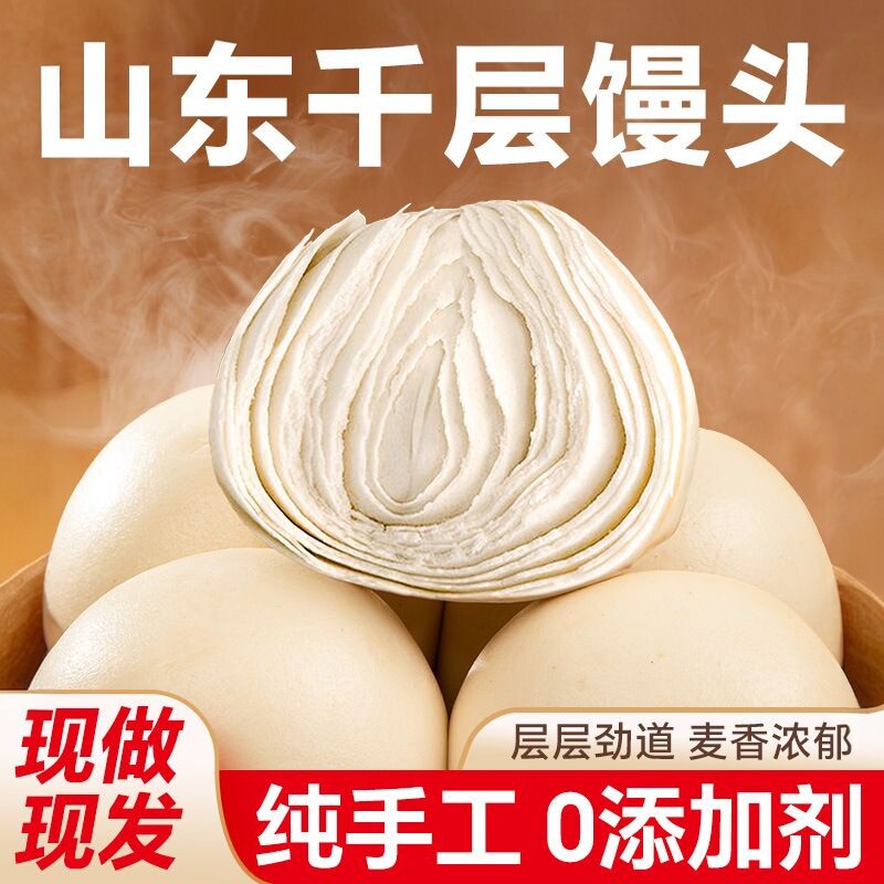 【现做现发】千层馒头山东特产老面千层呛面手撕馒杂粮馍真空包装