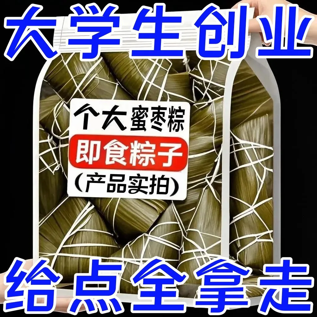 【亏本特价】蜜枣粽子豆沙粽甜粽手工早餐新鲜白米八宝糯米粽批发
