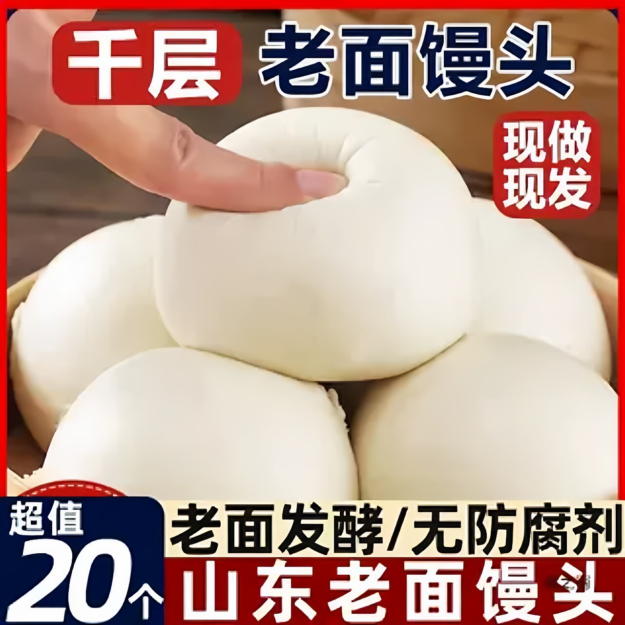 【超值20个】千层馒头大白老面饽饽馍手撕麦香压缩杂粮馍代餐饱腹