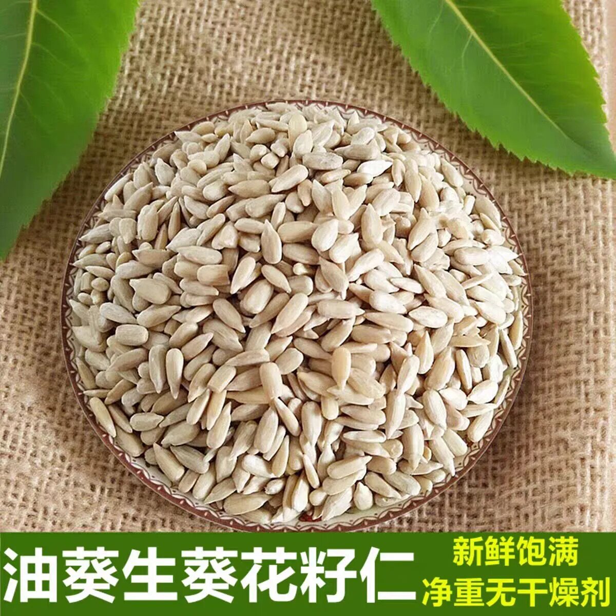 特价5斤新鲜生瓜子仁精选内蒙葵瓜籽炒熟去皮原味饼干月饼原材料