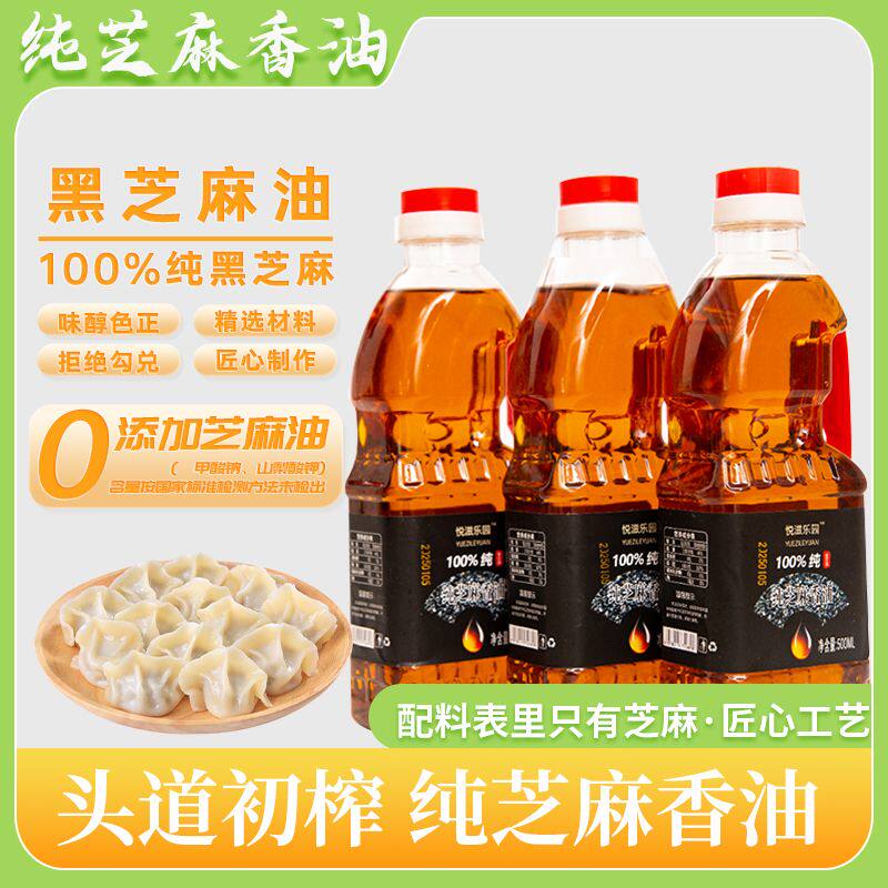 黑芝麻油正宗小磨香油农家种植芝麻1000ml家用纯香油商用老式香油