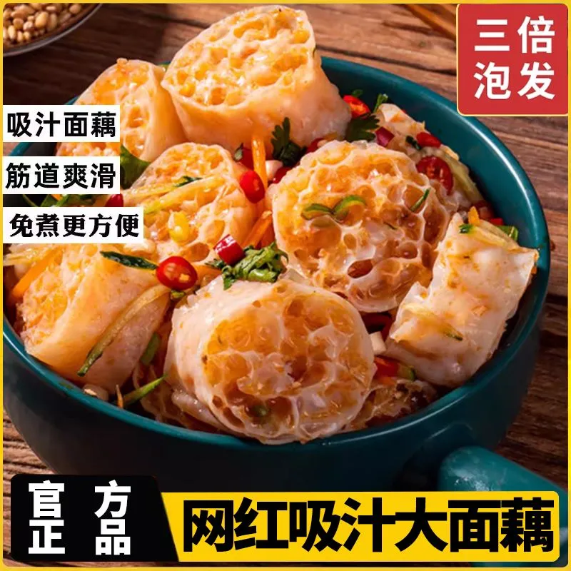 网红吸汁面藕圈素肥肠干货沾串特干面藕面筋凉皮土麻辣烫火锅凉拌