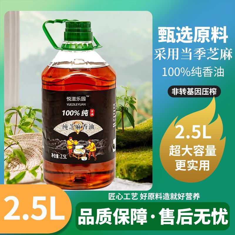 【超值2.5L】纯芝麻香油胡辣汤烩面商用约5斤黑芝麻小磨香油拌菜