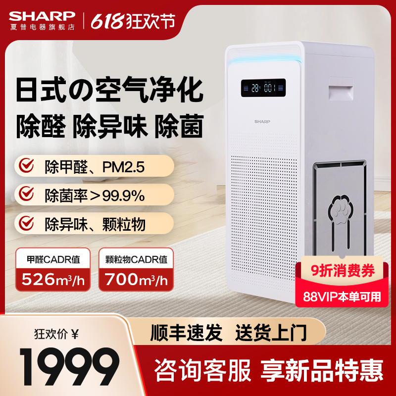 夏普空气净化器净化机消毒机家用除甲醛除烟味除醛清新器吸猫毛