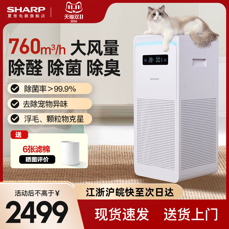 夏普空气净化器宠物猫毛家用净化机室内除甲醛新房吸猫毛除味P70