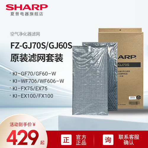 夏普空气净化器FZ-GF60/GF70
