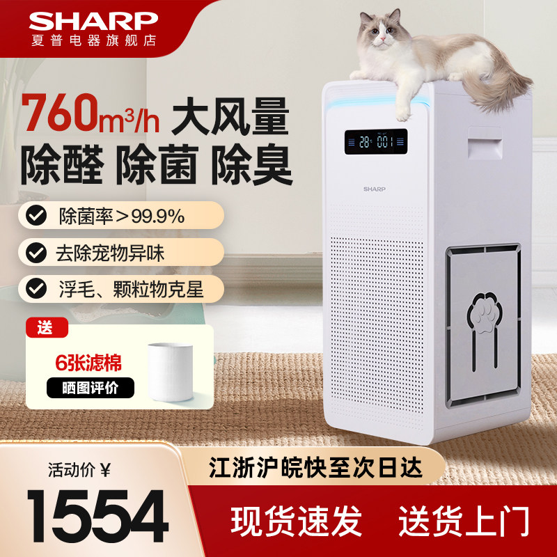 夏普空气净化器宠物猫毛家用净化机室内除甲醛新房吸猫毛除味P70