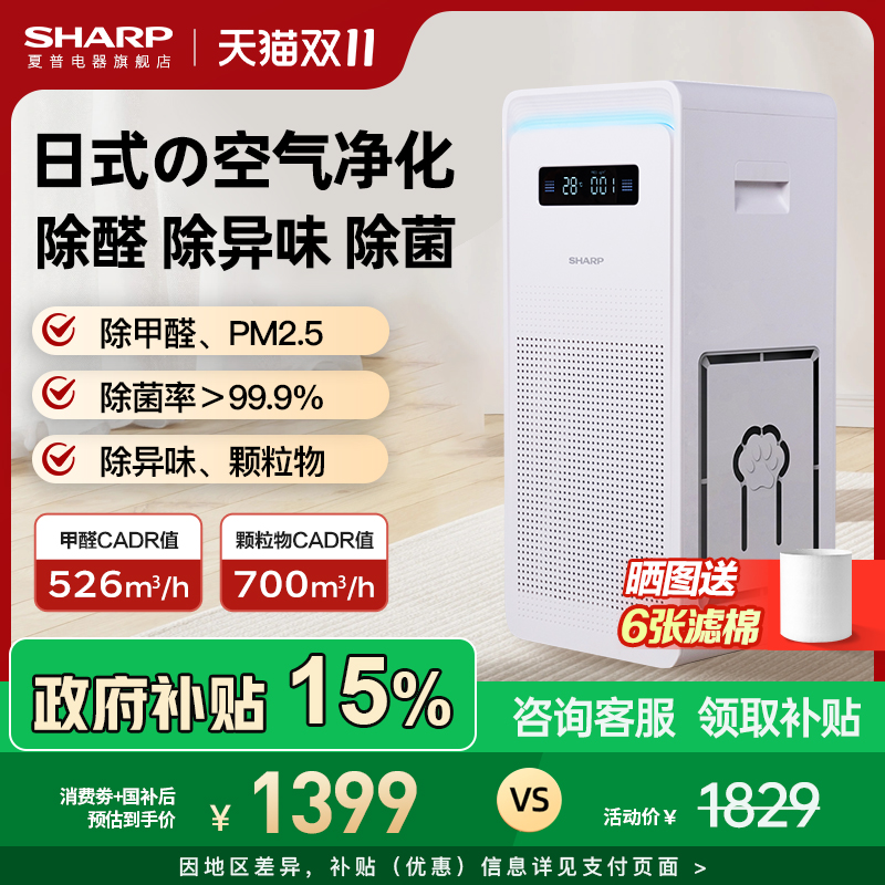 夏普净化器消毒机除异味吸浮毛