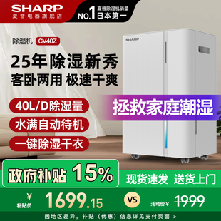 夏普除湿机家用卧室轻音抽湿机小型干衣机吸湿器地下室大功率CV40