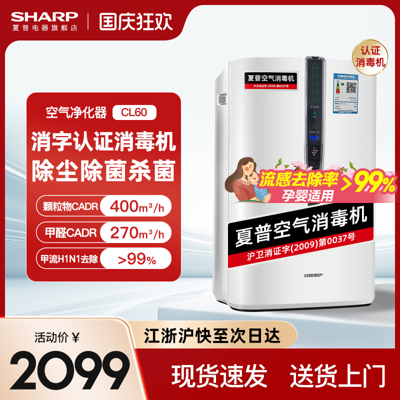 夏普空气净化器消毒机除菌除甲醛