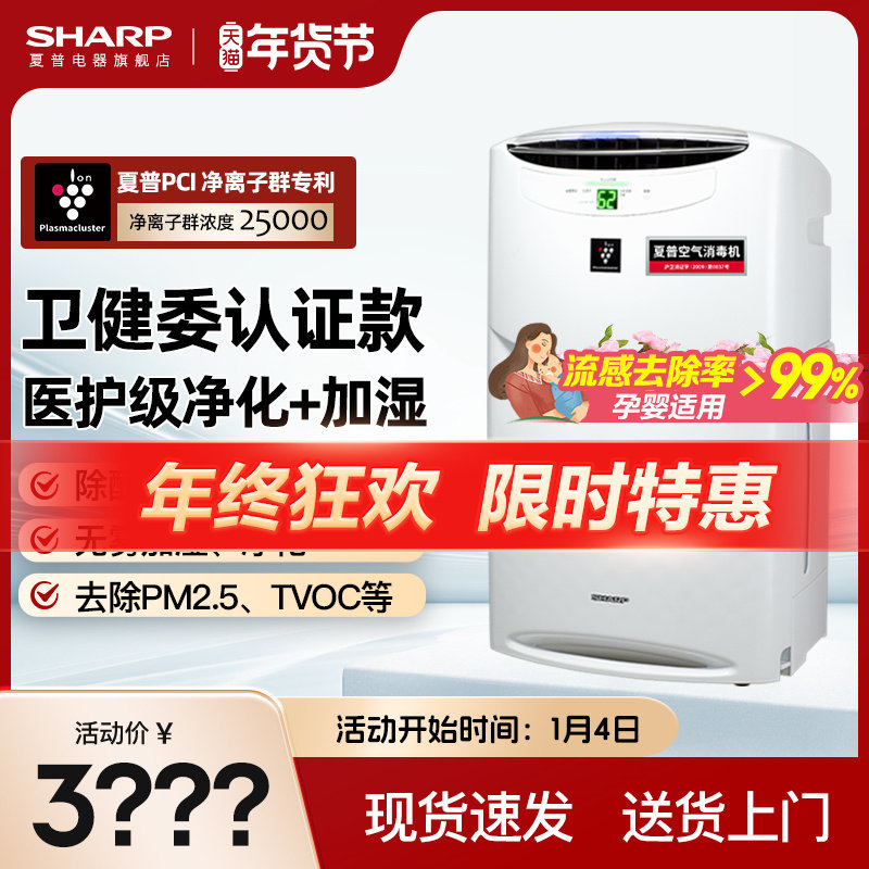 夏普空气净化器医用消毒机家用净化机除甲醛烟味加湿一体机BC608