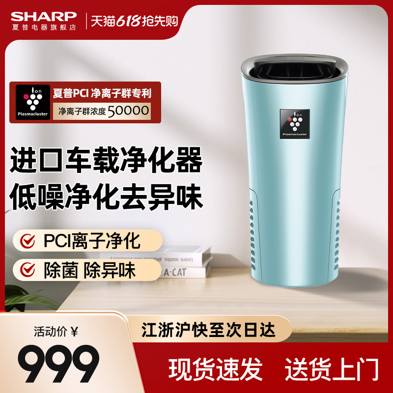 夏普原装进口车载空气净化器正负离子小型净化机除菌烟味IG-NX2Z