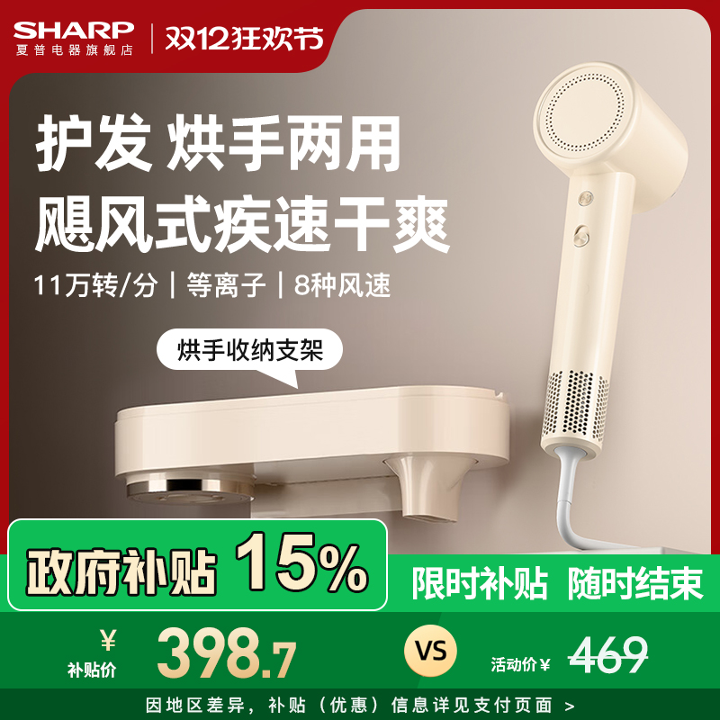 Sharp夏普吹风机家用电吹风大风力高速速干等离子支架sp36cc干手
