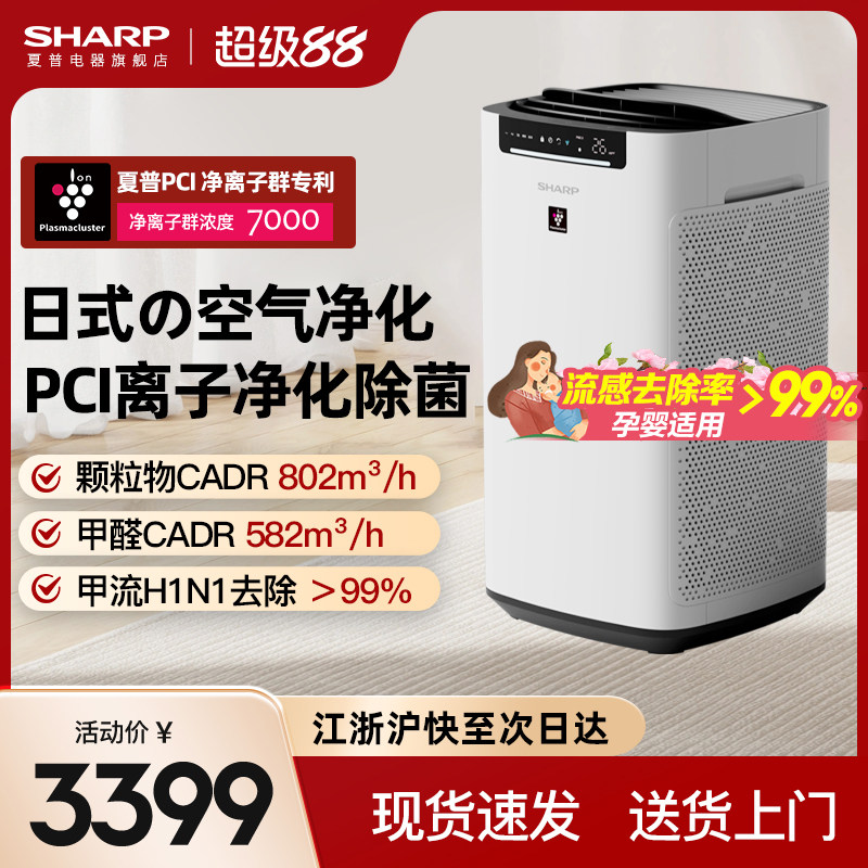 夏普空气净化器家用消毒机净化机除甲醛新房室内除醛孕妇婴儿CK80