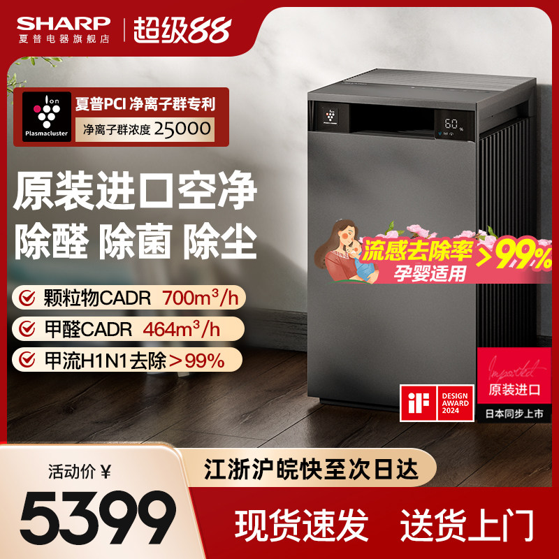 Sharp夏普空气净化器原装进口家用除甲醛烟味正负离子净化机S120Z