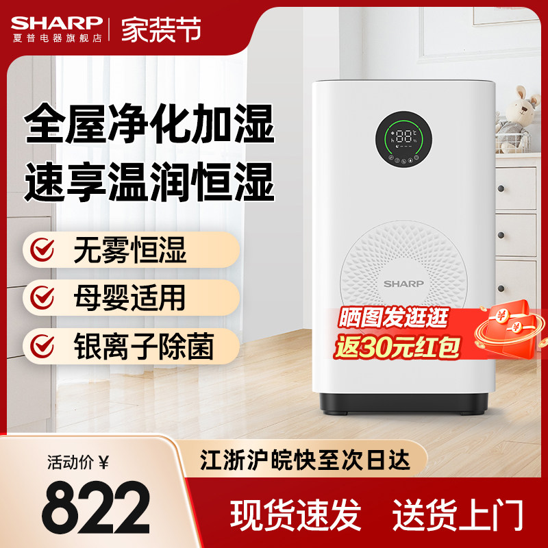 夏普sharp家用冷蒸发大容量大面积无雾加湿器办公室卧室T80Z-W