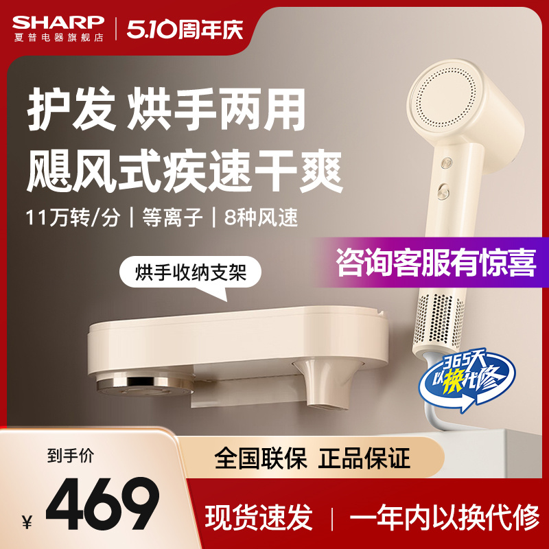 Sharp夏普吹风机家用电吹风大风力高速速干等离子支架sp36cc干手