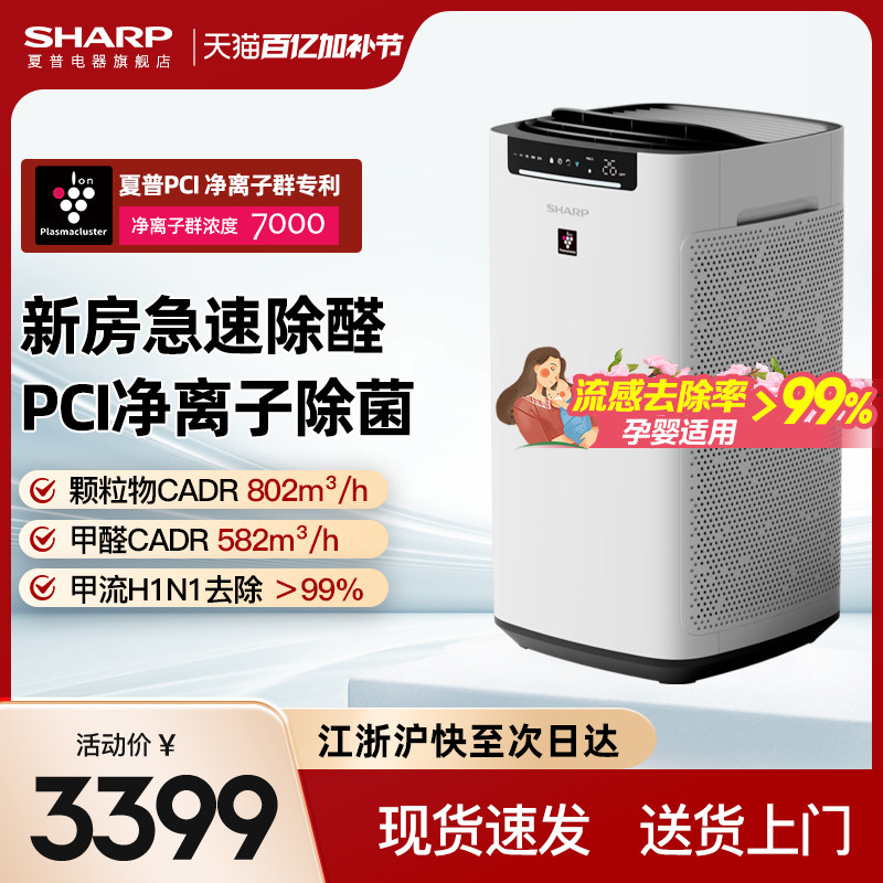 夏普空气净化器家用消毒机净化机除甲醛新房室内除醛孕妇婴儿CK80
