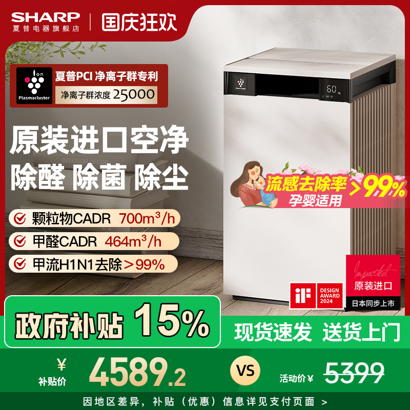 Sharp夏普空气净化器原装进口家用除甲醛烟味正负离子净化机S120Z
