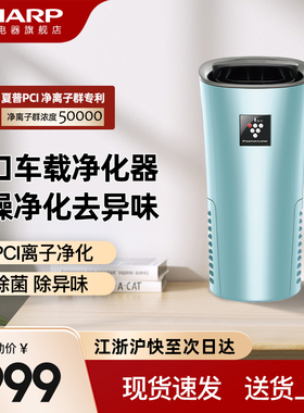 夏普原装进口车载空气净化器正负离子小型净化机除菌烟味IG-NX2Z