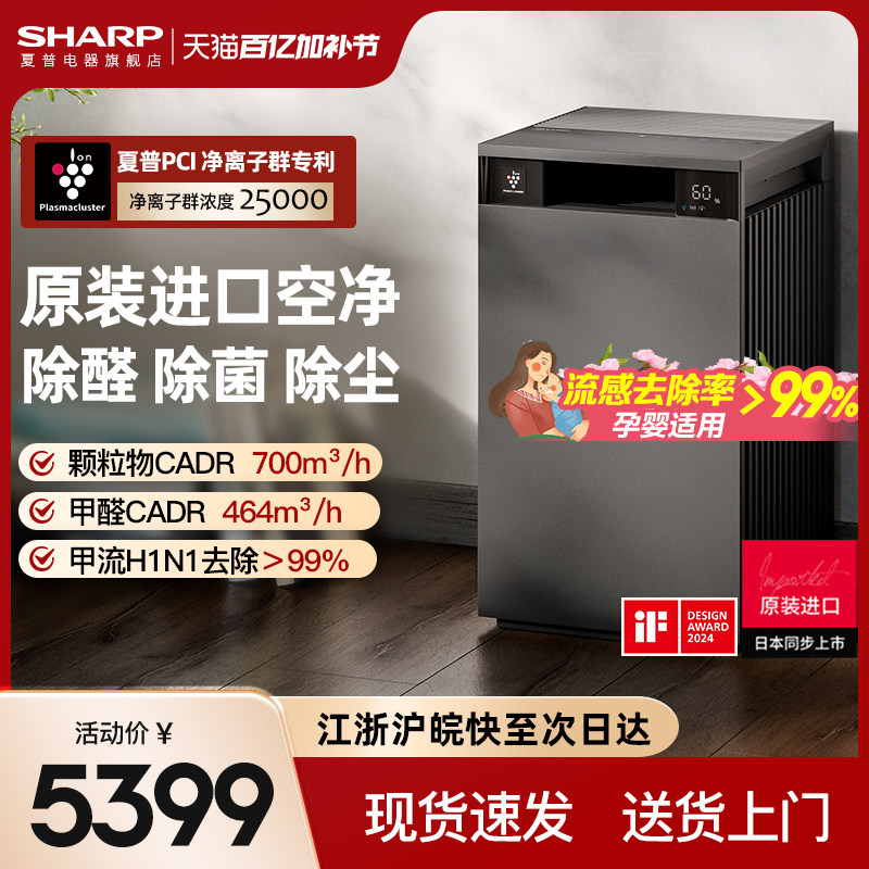 Sharp夏普空气净化器原装进口家用除甲醛烟味正负离子净化机S120Z
