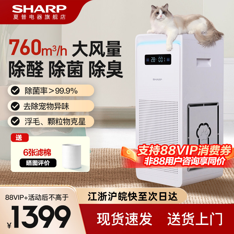 夏普空气净化器宠物猫毛家用净化机室内除甲醛新房吸猫毛除味P70