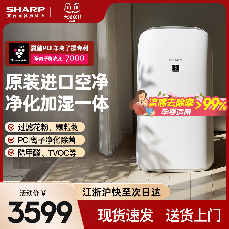 夏普空气净化器原装进口家用杀菌除甲醛去烟味室内加湿一体机P80