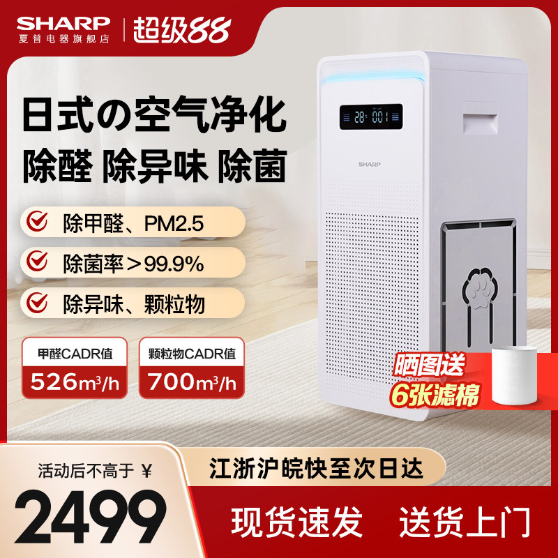 夏普净化器消毒机除异味吸浮毛