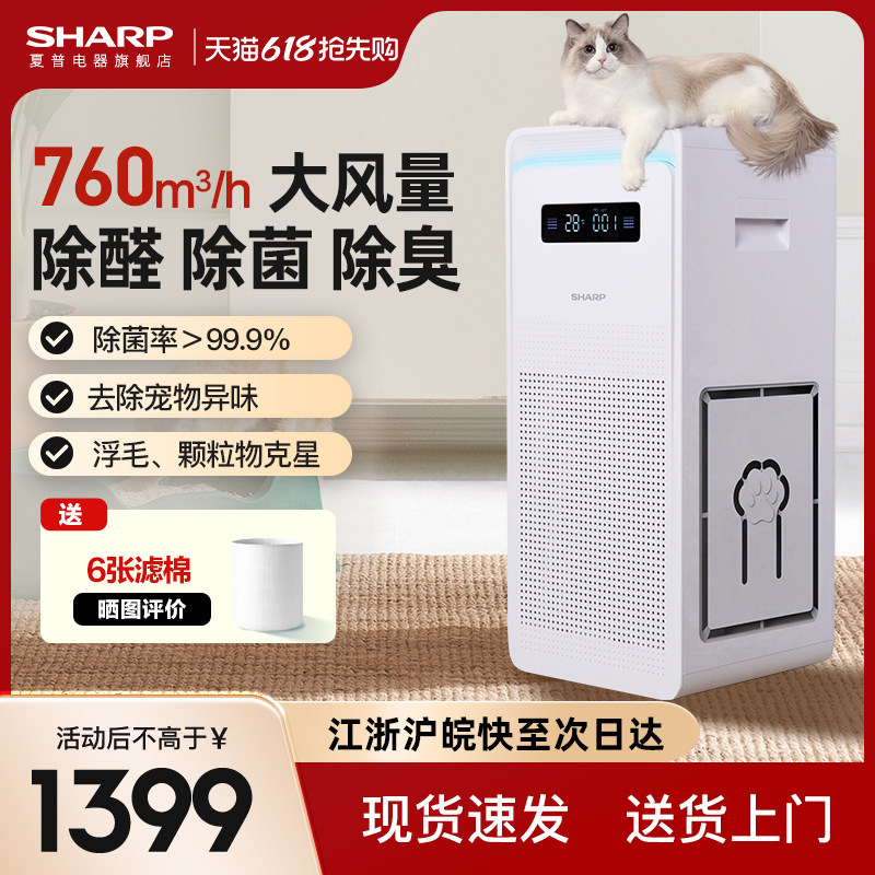 夏普空气净化器宠物猫毛家用净化机室内除甲醛新房吸猫毛除味P70