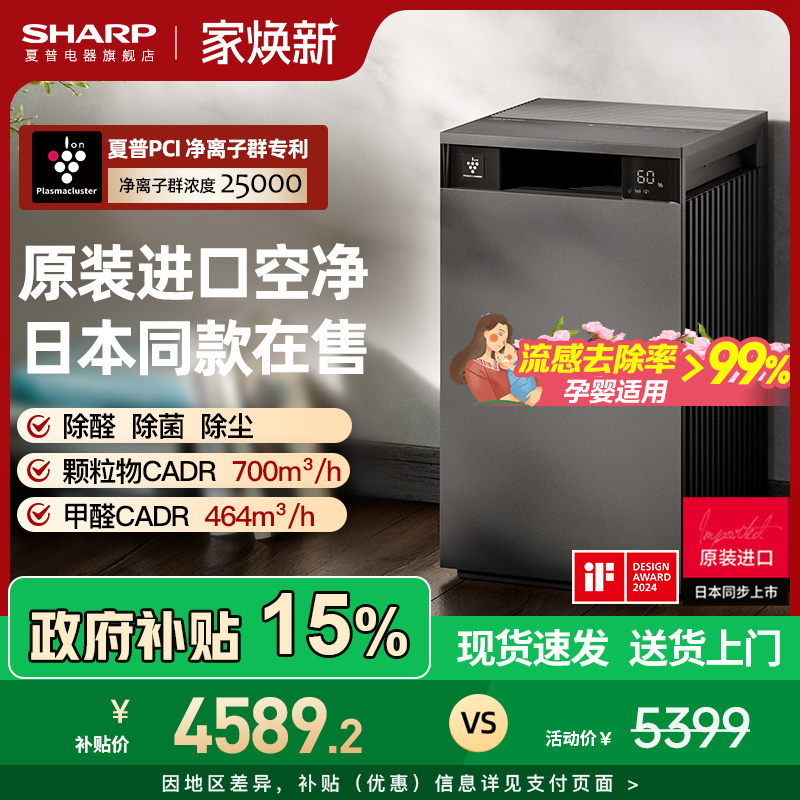 Sharp夏普空气净化器原装进口家用除甲醛烟味正负离子净化机S120Z