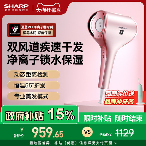 sharp净离子护发动态恒温吹风机