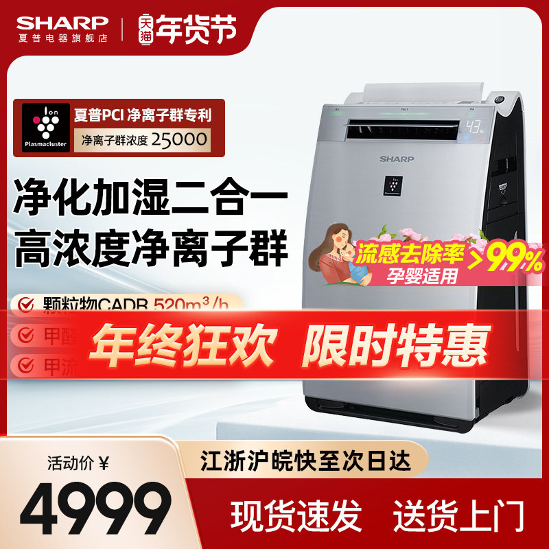 夏普GJ70空气净化器家用室内正负离子净化机除甲醛烟味加湿一体机