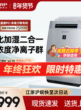 夏普GJ70空气净化器家用室内正负离子净化机除甲醛烟味加湿一体机