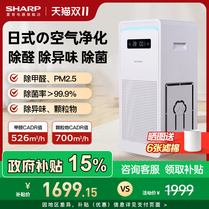 夏普空气净化器净化机消毒机家用除甲醛除醛除异味烟味吸猫毛p70