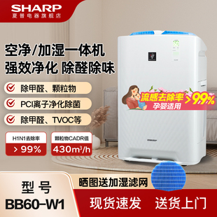 夏普空气净化器加湿一体净化机除甲醛家用室内除醛新房消毒机bb60