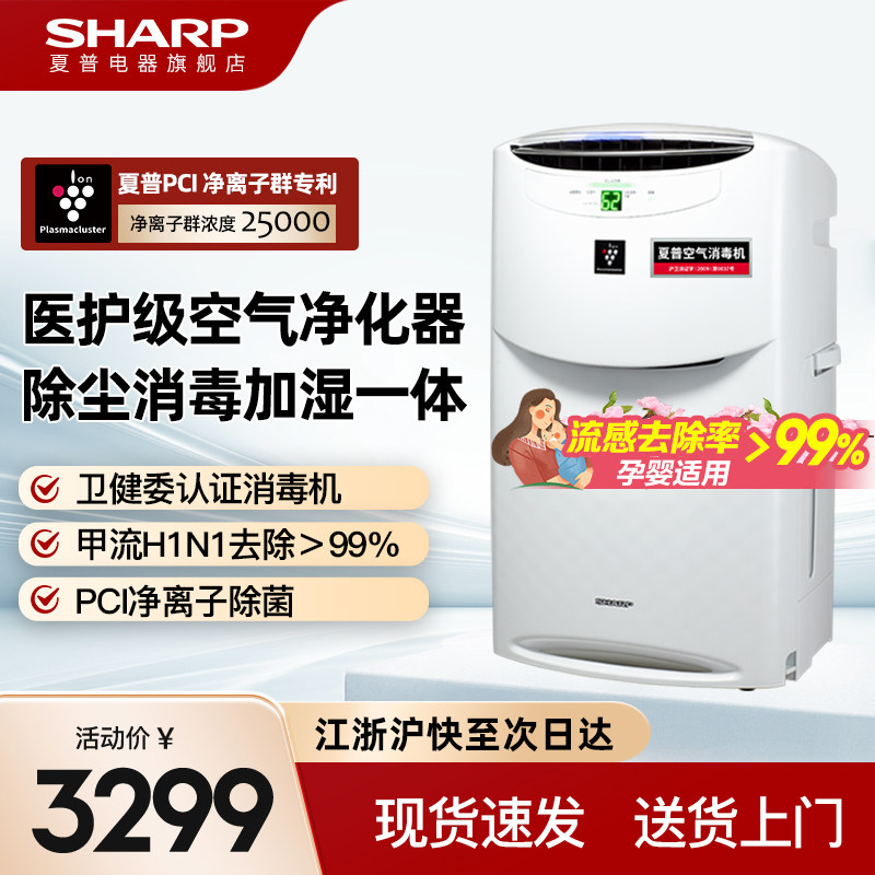 夏普空气净化器医用消毒机家用净化机除甲醛烟味加湿一体机BC608