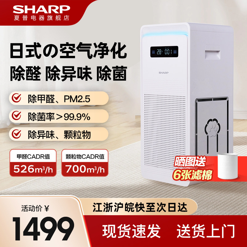 夏普空气净化器净化机消毒机家用除甲醛除醛除异味烟味吸猫毛p70