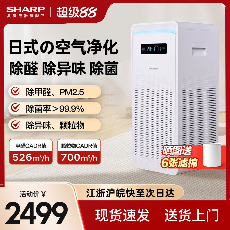 夏普净化器消毒机除异味吸浮毛