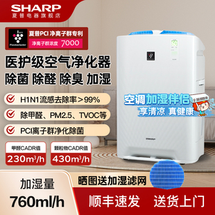夏普空气净化器加湿一体净化机消毒机家用除甲醛除烟味除醛清新器
