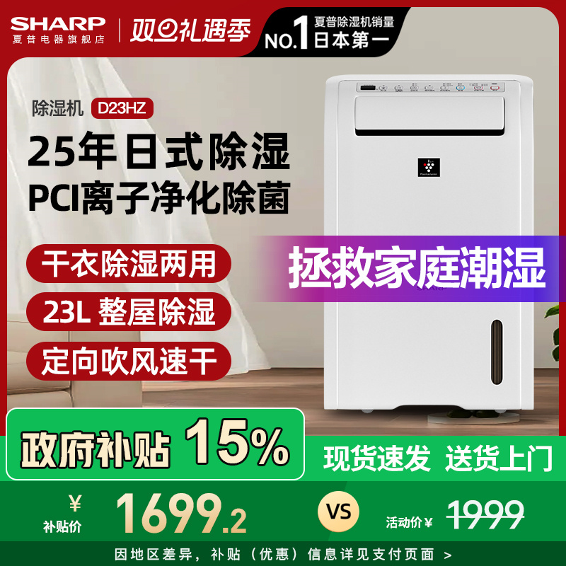 sharp/夏普净离子群除菌抽湿机