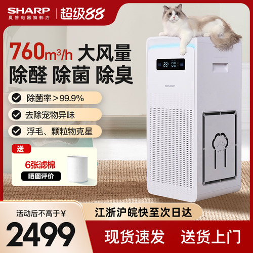 夏普宠物净化器吸浮毛除异味