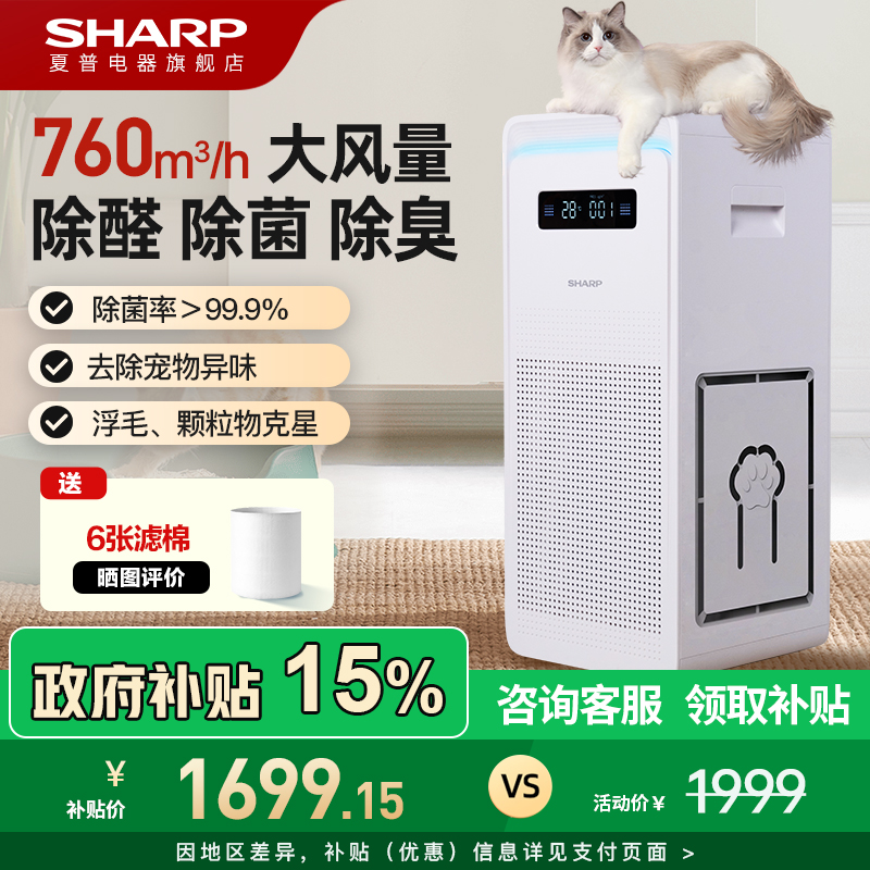 夏普净化器消毒机除异味吸浮毛