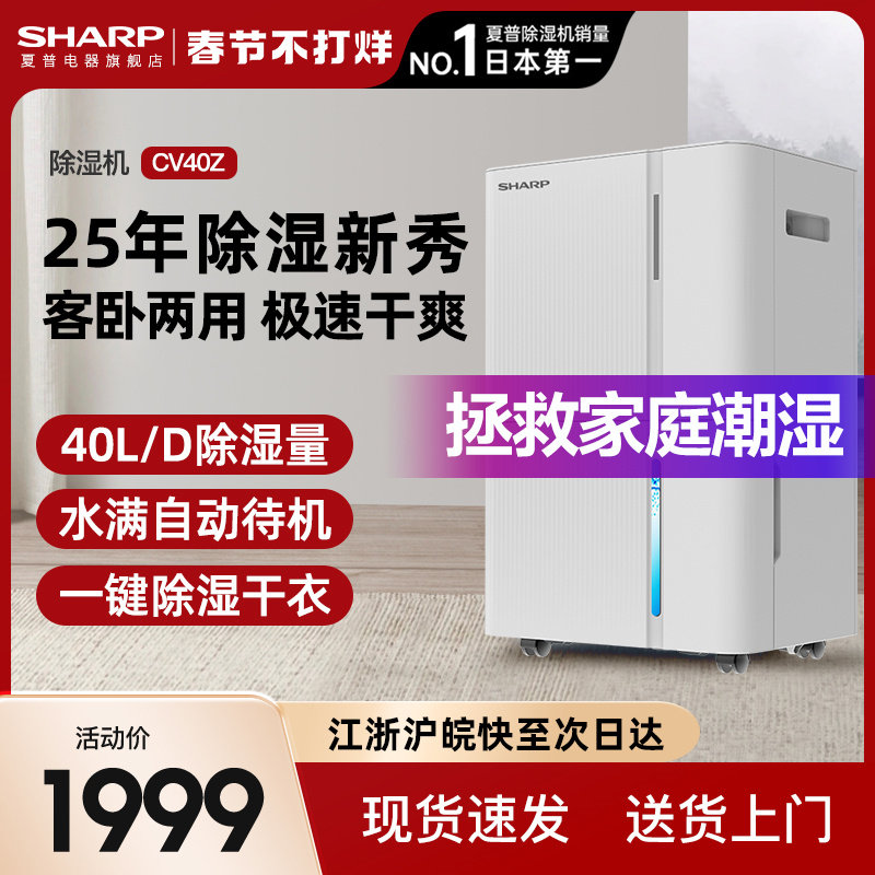 夏普除湿机家用卧室轻音抽湿机小型干衣机吸湿器地下室大功率CV40