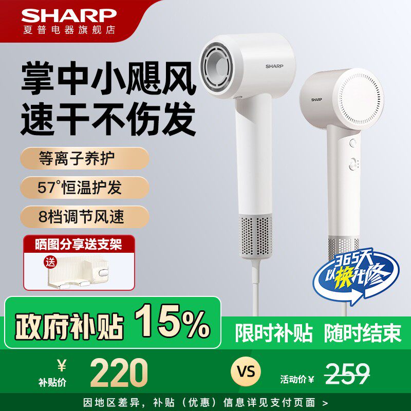 夏普吹风机家用电吹风强力电吹风机吹风筒大风力高速等离子大功率