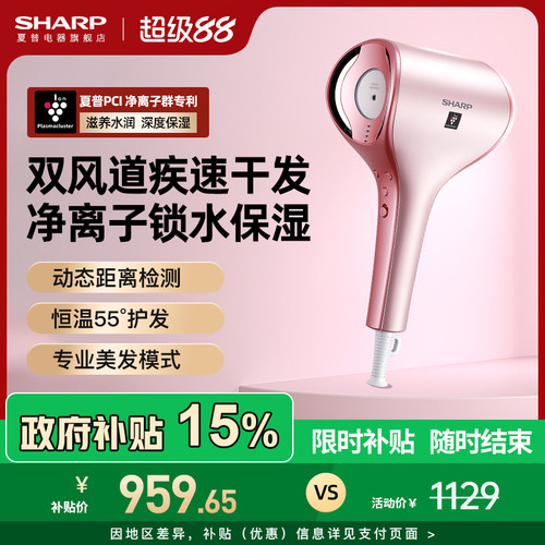 sharp净离子护发动态恒温吹风机