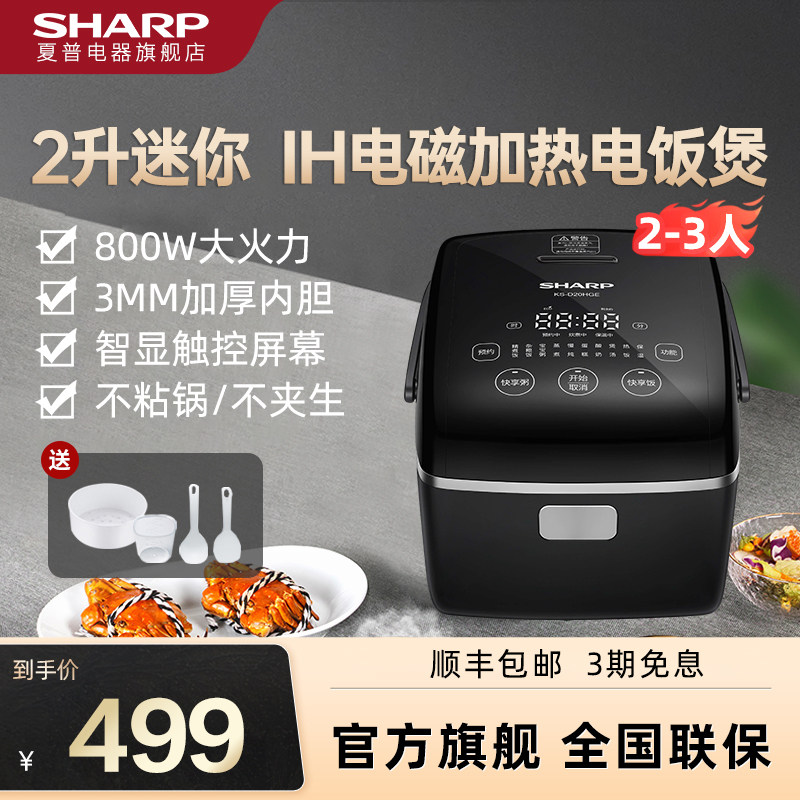 日本夏普迷你IH电饭煲2一3人智能2升多功能家用小型电饭锅正品锅