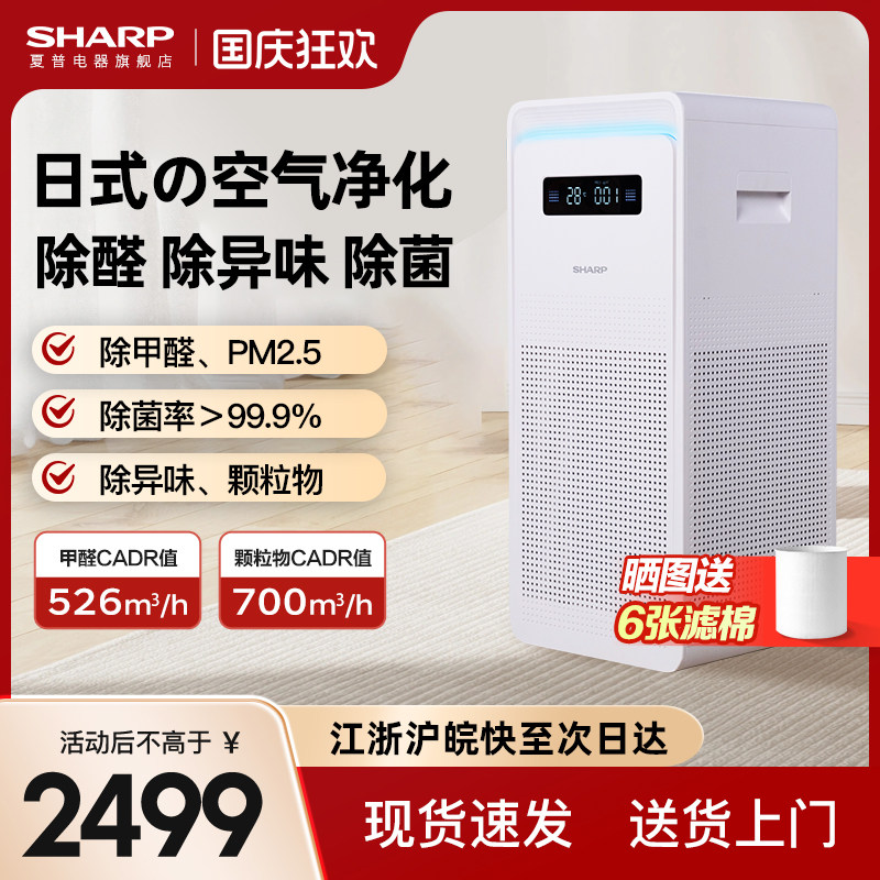 夏普净化器消毒机除异味吸浮毛